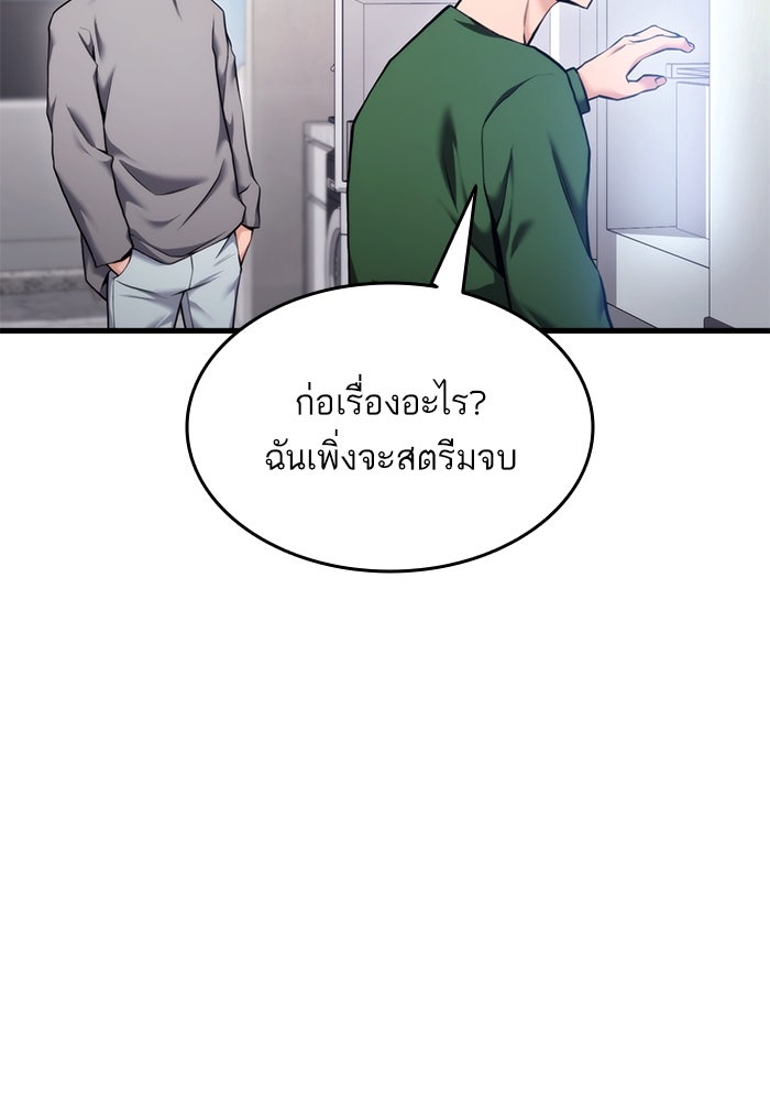 การกลับมาของแรงเกอร์ - หน้า 67