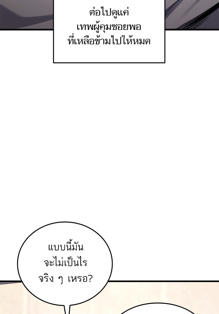 การกลับมาของแรงเกอร์ - หน้า 71