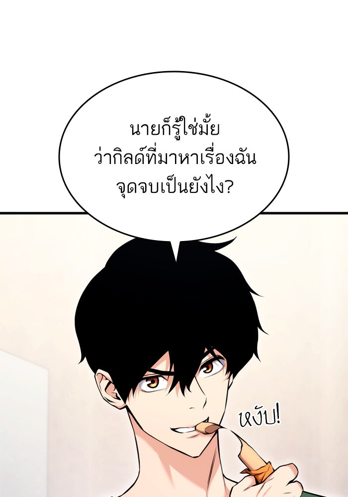 การกลับมาของแรงเกอร์ - หน้า 77