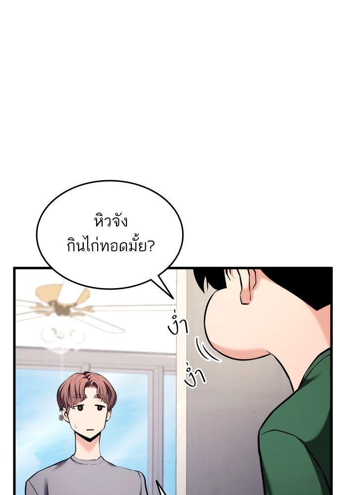 การกลับมาของแรงเกอร์ - หน้า 79