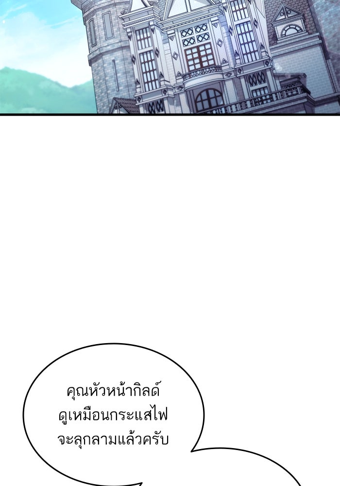 การกลับมาของแรงเกอร์ - หน้า 82