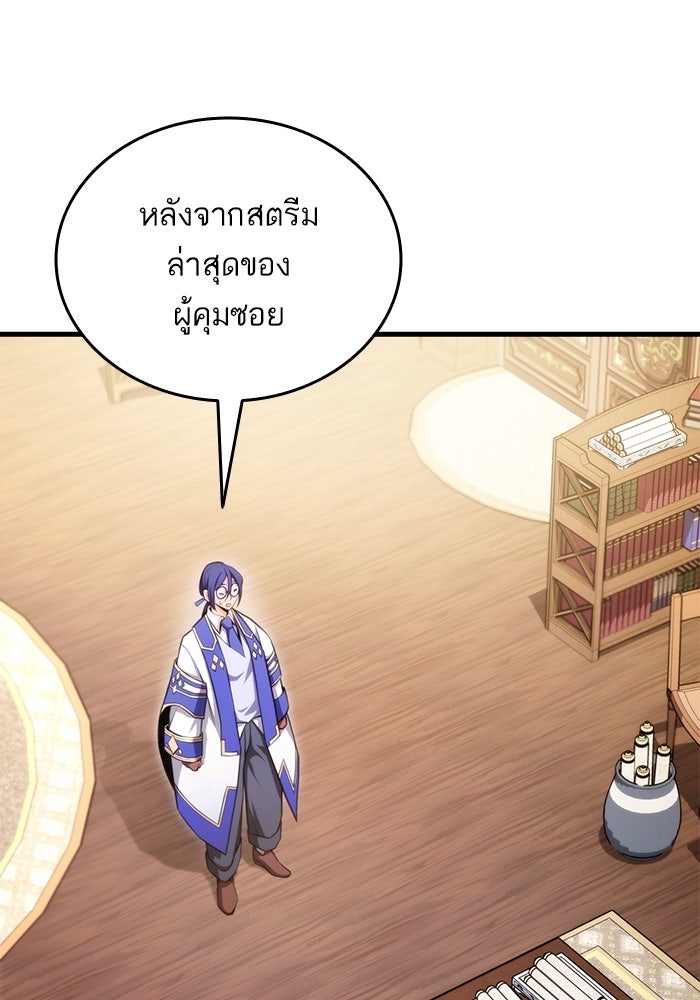 การกลับมาของแรงเกอร์ - หน้า 85
