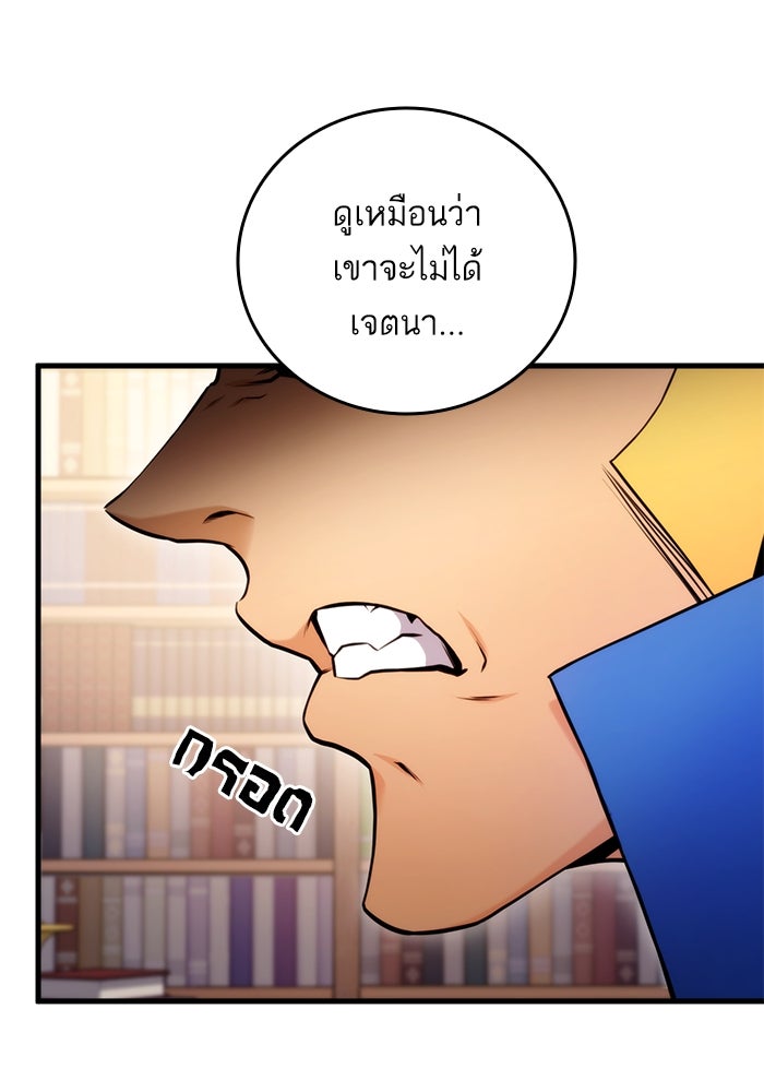 การกลับมาของแรงเกอร์ - หน้า 87