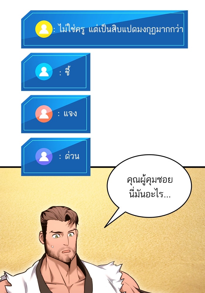 การกลับมาของแรงเกอร์ - หน้า 9