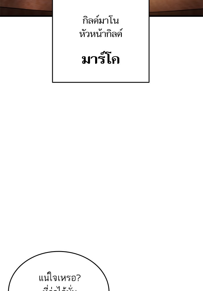 การกลับมาของแรงเกอร์ - หน้า 90