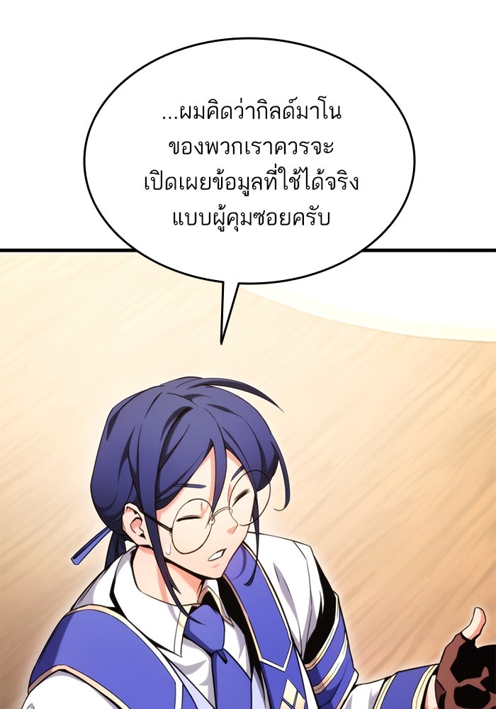 การกลับมาของแรงเกอร์ - หน้า 95