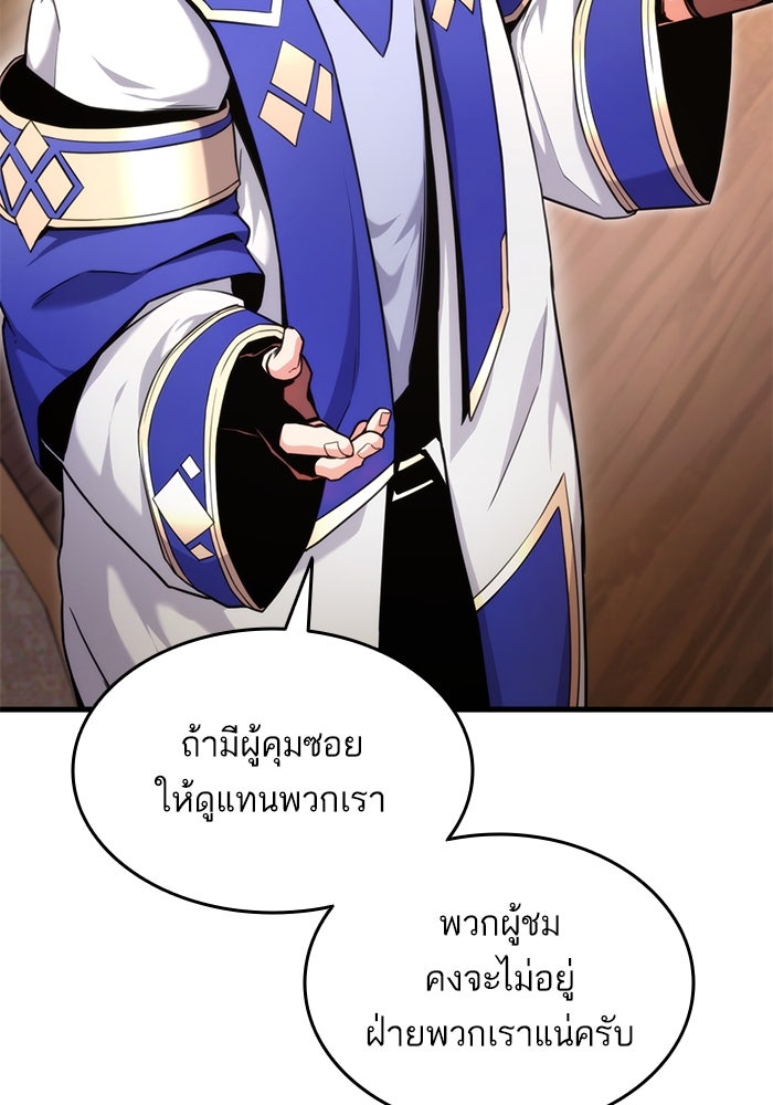 การกลับมาของแรงเกอร์ - หน้า 96