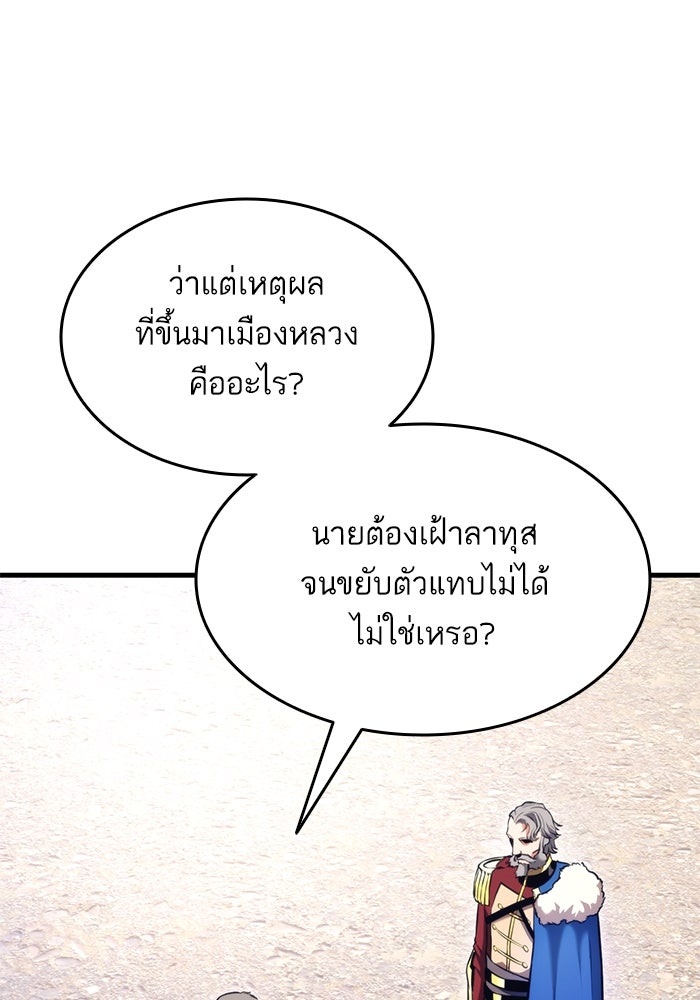การกลับมาของแรงเกอร์ - หน้า 112