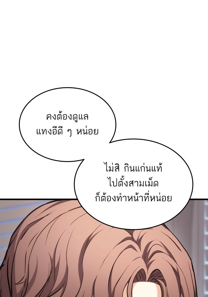 การกลับมาของแรงเกอร์ - หน้า 23