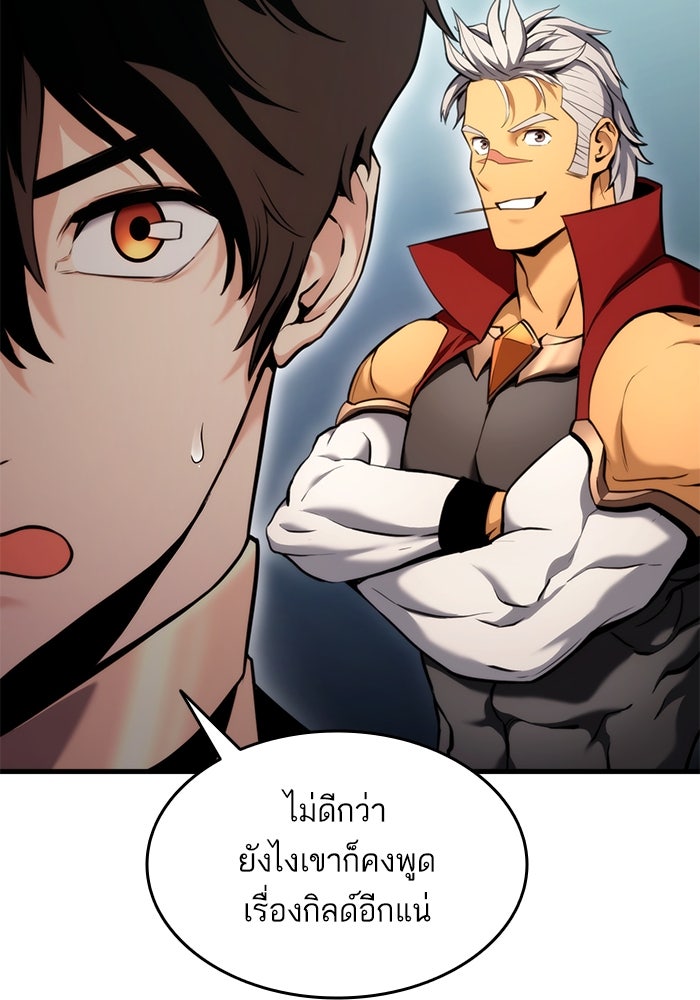การกลับมาของแรงเกอร์ - หน้า 32