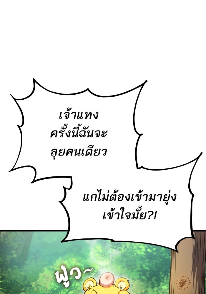 การกลับมาของแรงเกอร์ - หน้า 78