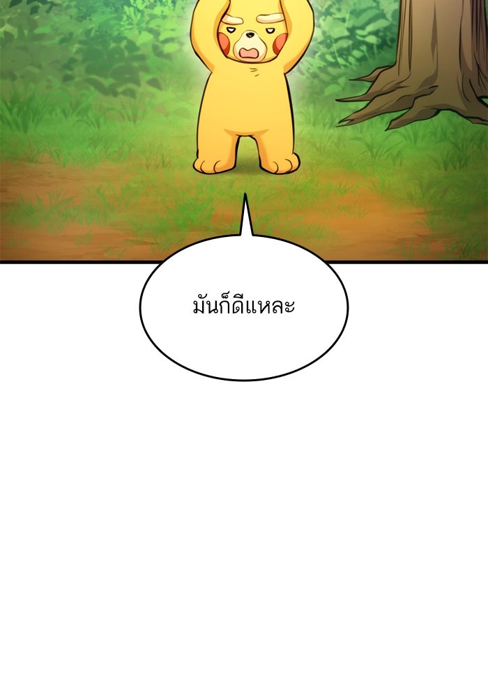 การกลับมาของแรงเกอร์ - หน้า 79