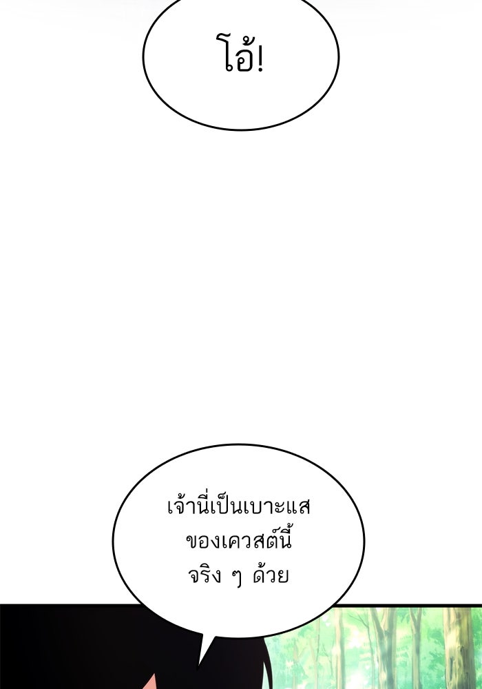 การกลับมาของแรงเกอร์ - หน้า 95