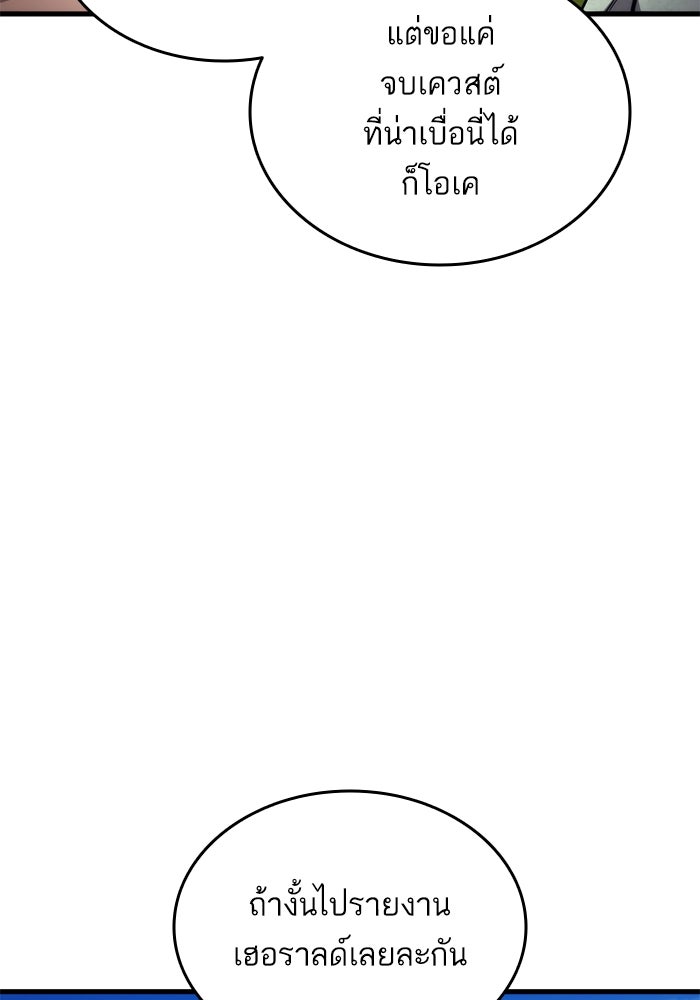 การกลับมาของแรงเกอร์ - หน้า 97