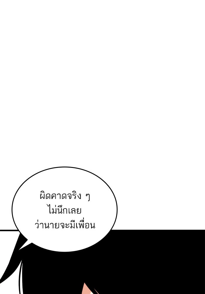 การกลับมาของแรงเกอร์ - หน้า 101