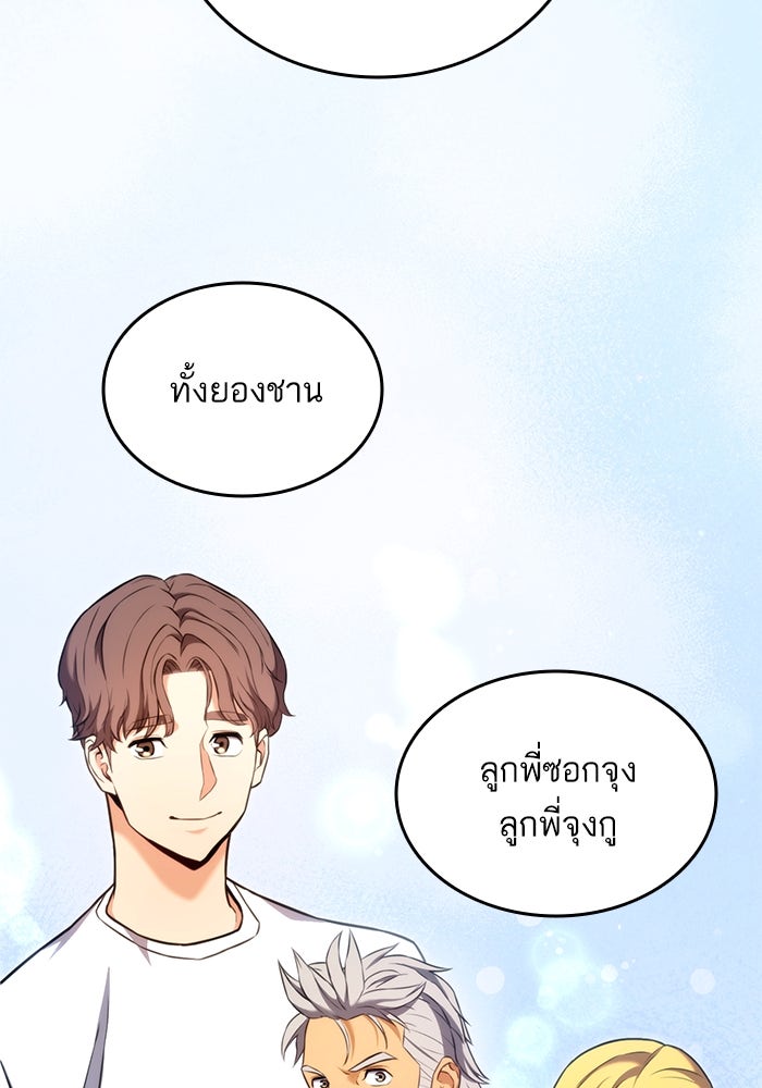 การกลับมาของแรงเกอร์ - หน้า 103