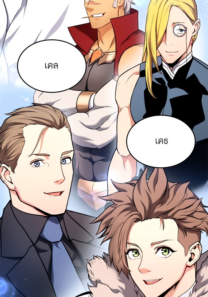 การกลับมาของแรงเกอร์ - หน้า 104