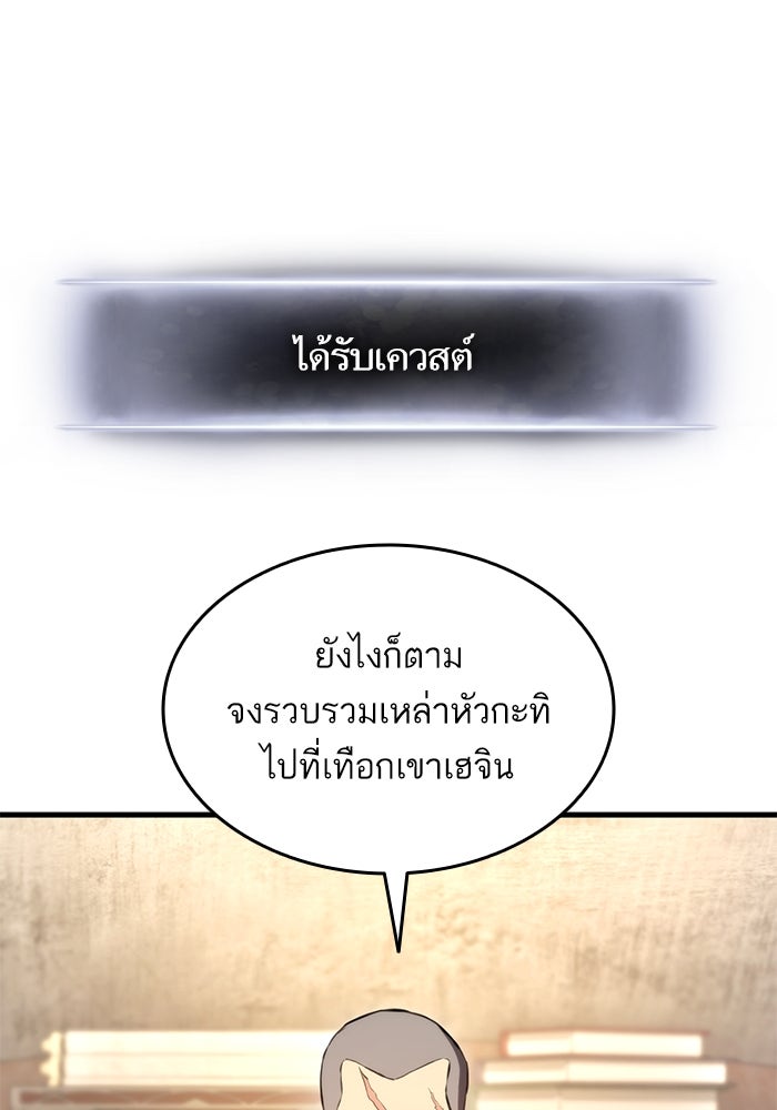 การกลับมาของแรงเกอร์ - หน้า 110