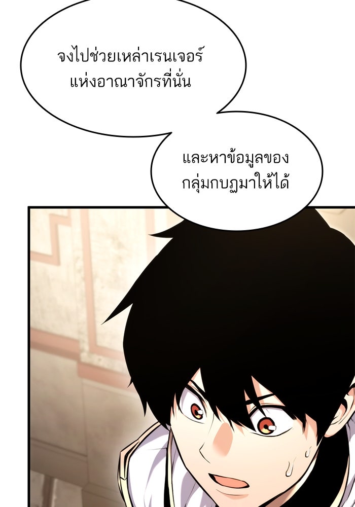การกลับมาของแรงเกอร์ - หน้า 113