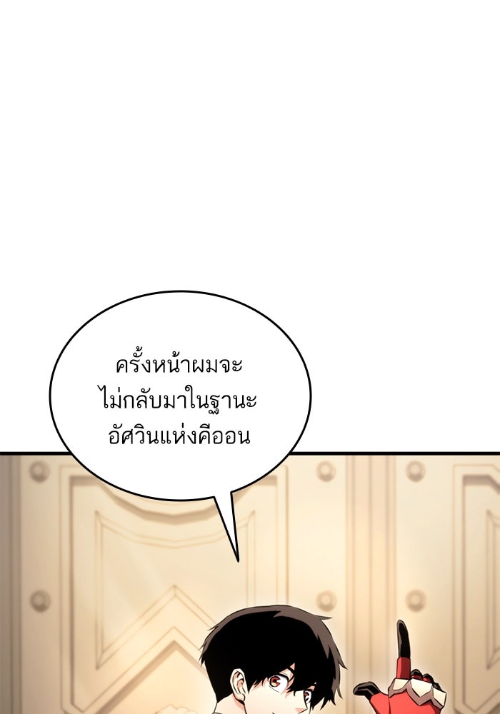 การกลับมาของแรงเกอร์ - หน้า 119