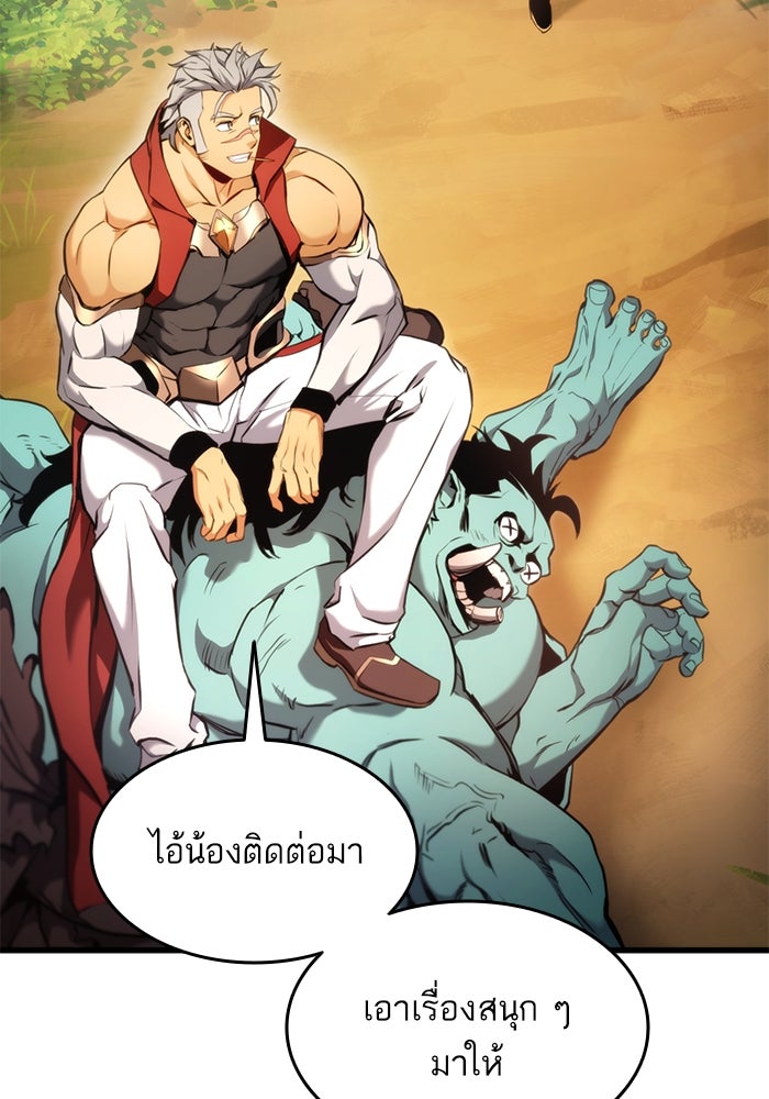 การกลับมาของแรงเกอร์ - หน้า 133