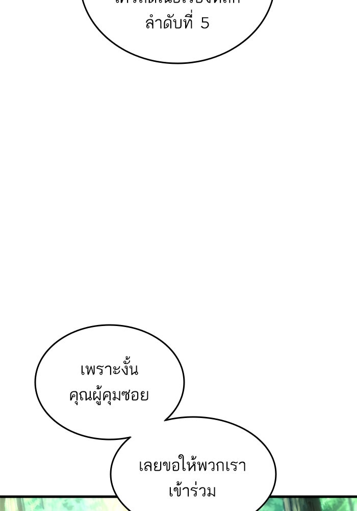 การกลับมาของแรงเกอร์ - หน้า 136