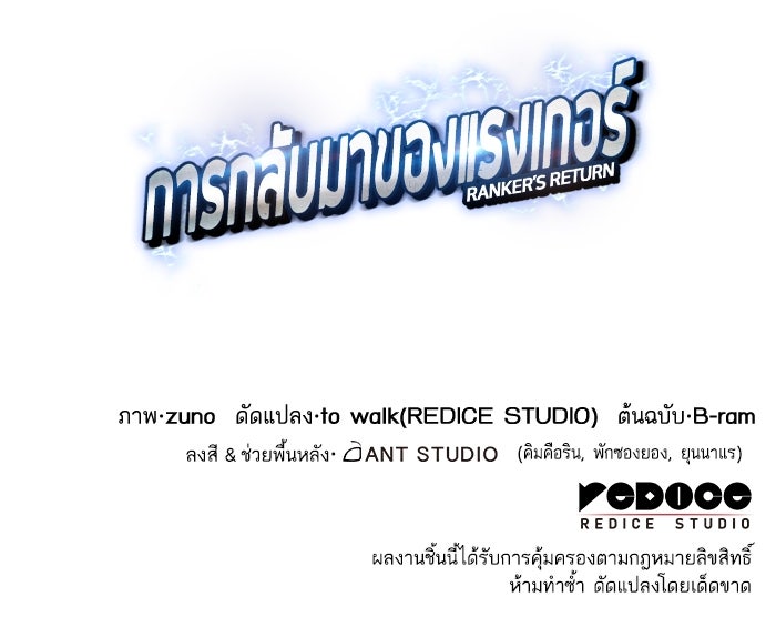การกลับมาของแรงเกอร์ - หน้า 144