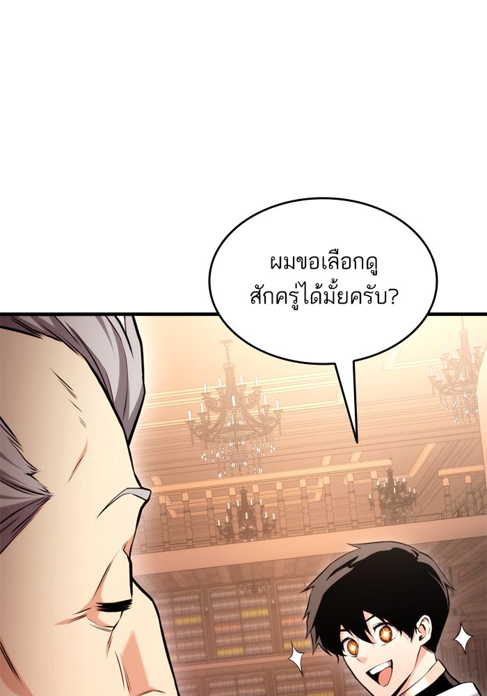 การกลับมาของแรงเกอร์ - หน้า 49