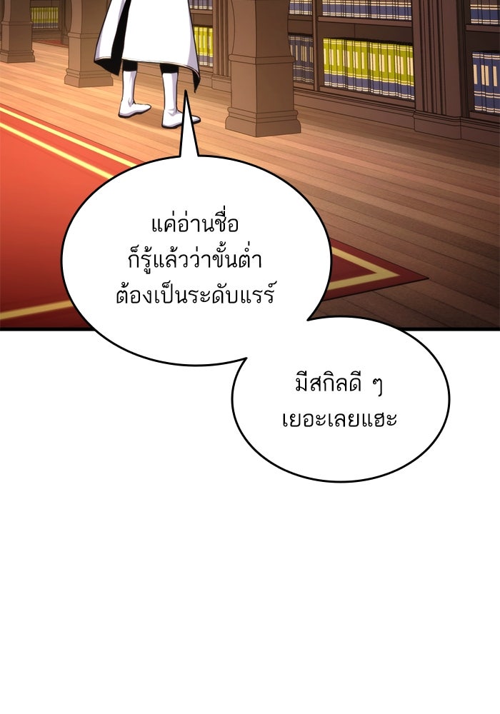 การกลับมาของแรงเกอร์ - หน้า 54