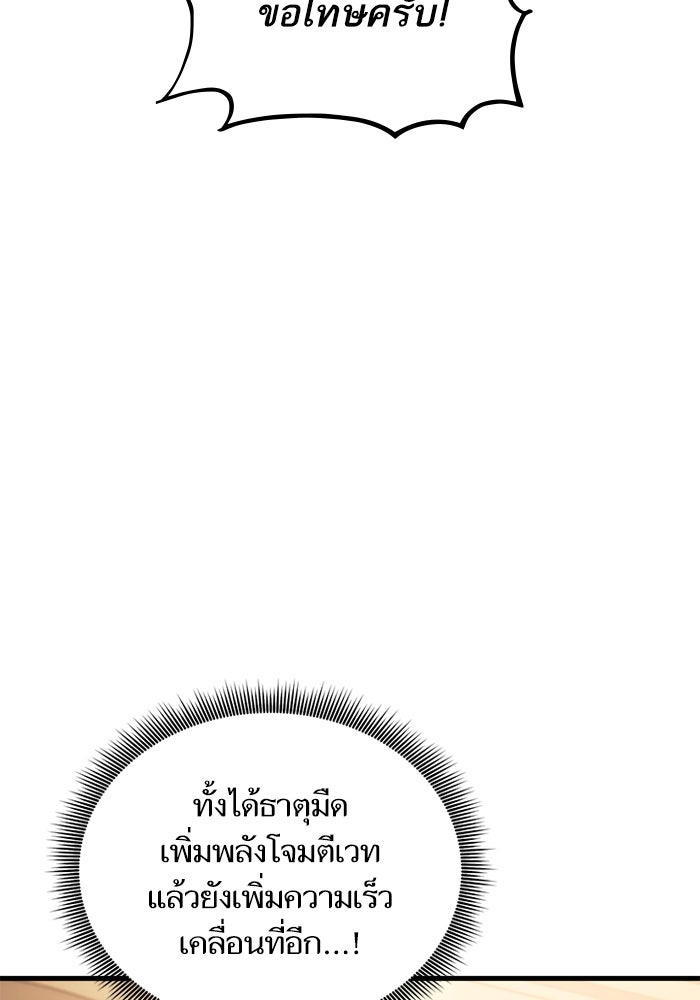 การกลับมาของแรงเกอร์ - หน้า 77