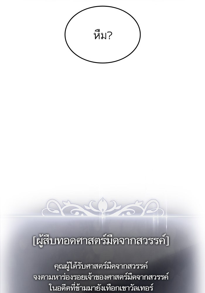 การกลับมาของแรงเกอร์ - หน้า 80