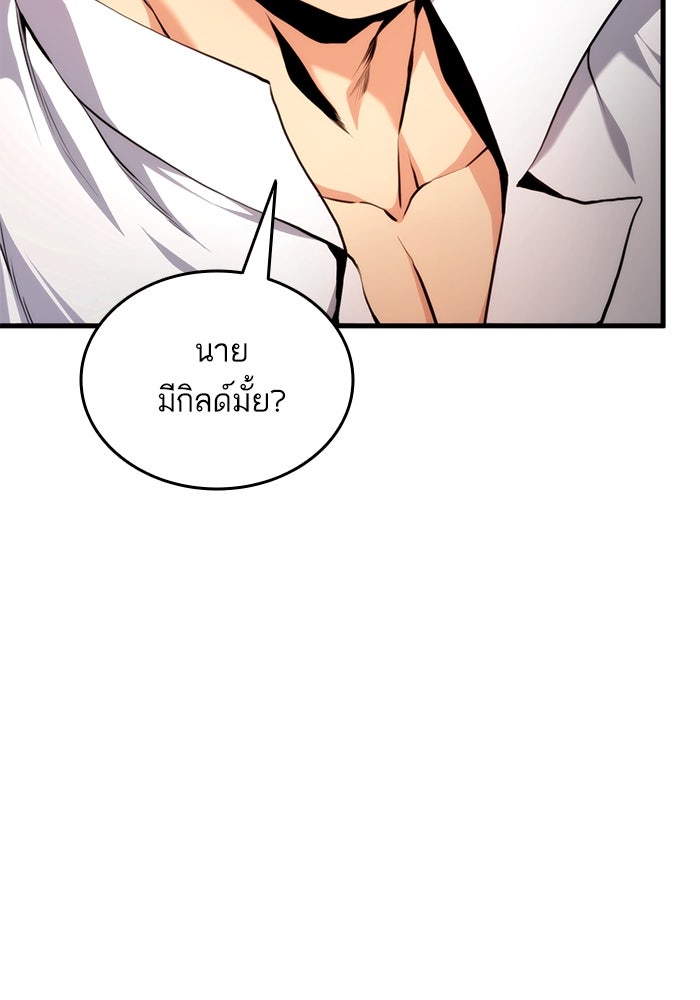 การกลับมาของแรงเกอร์ - หน้า 96