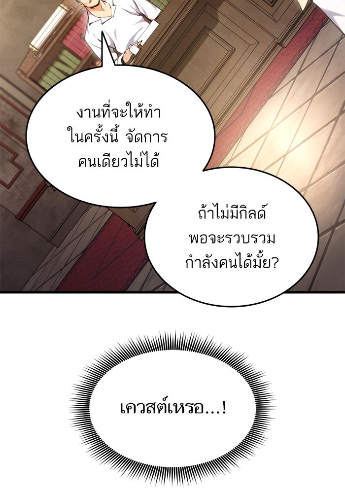 การกลับมาของแรงเกอร์ - หน้า 98