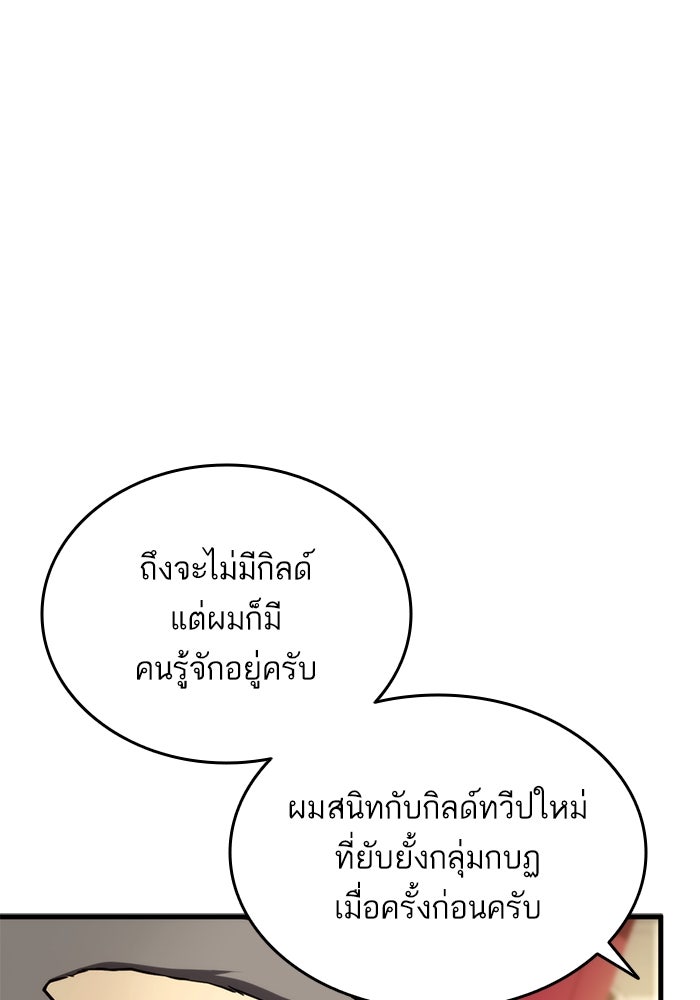 การกลับมาของแรงเกอร์ - หน้า 99
