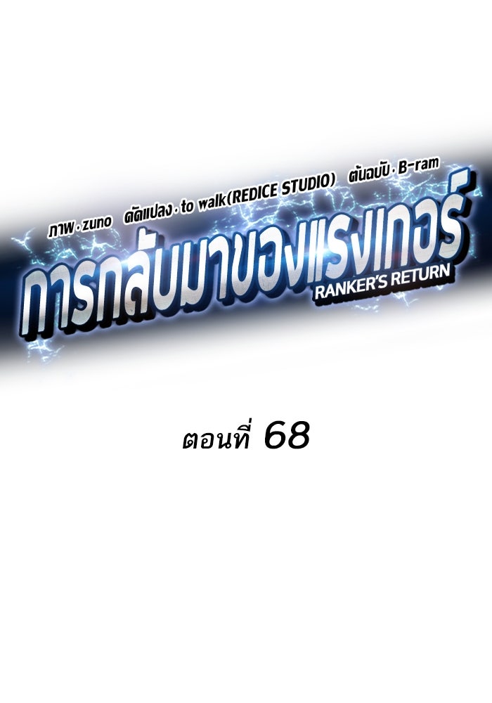 การกลับมาของแรงเกอร์ - หน้า 22