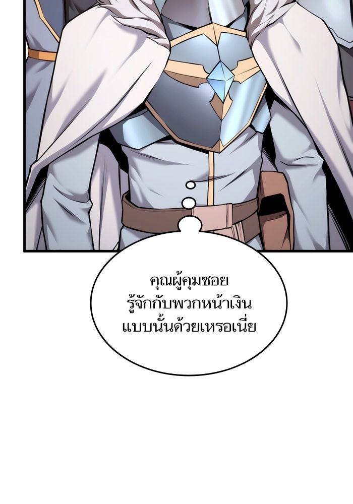 การกลับมาของแรงเกอร์ - หน้า 29