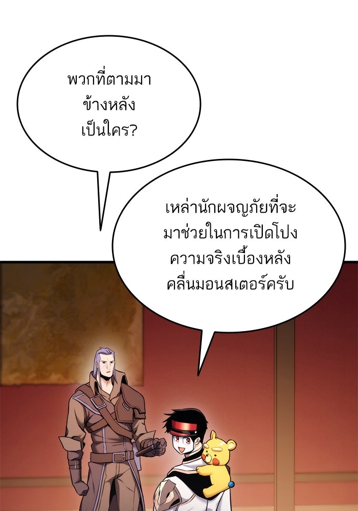 การกลับมาของแรงเกอร์ - หน้า 34