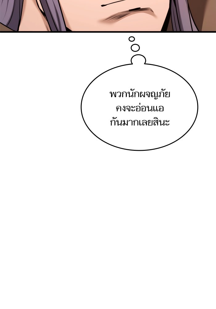 การกลับมาของแรงเกอร์ - หน้า 37