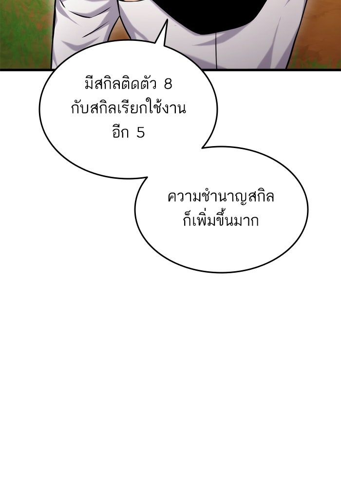 การกลับมาของแรงเกอร์ - หน้า 67