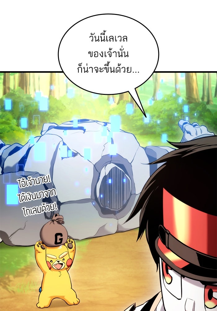 การกลับมาของแรงเกอร์ - หน้า 68