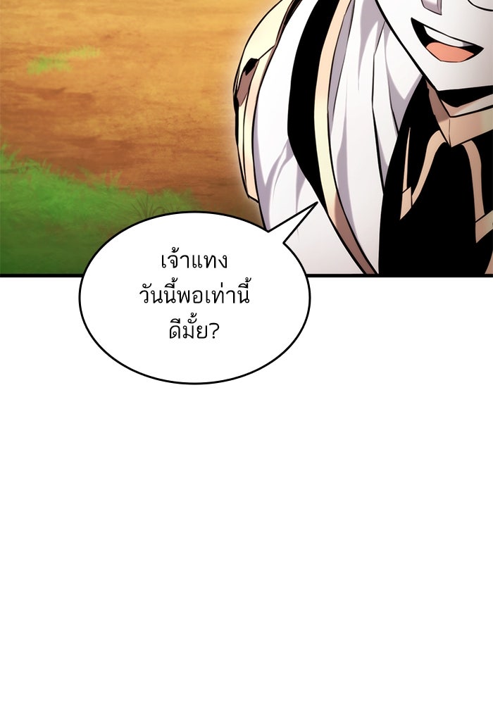 การกลับมาของแรงเกอร์ - หน้า 69