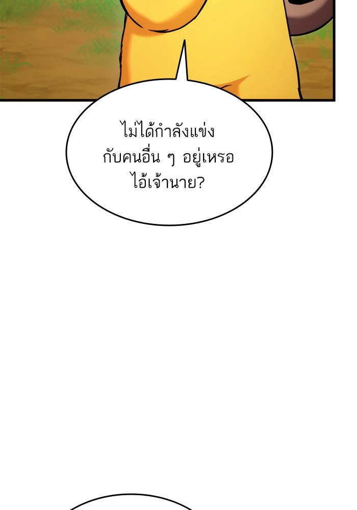 การกลับมาของแรงเกอร์ - หน้า 71