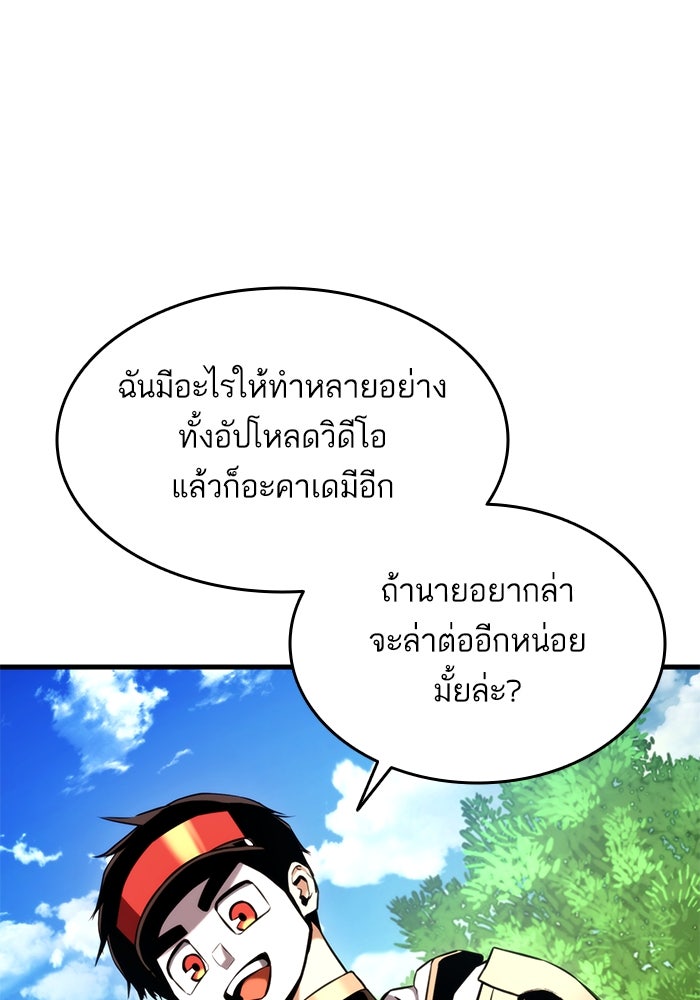 การกลับมาของแรงเกอร์ - หน้า 74