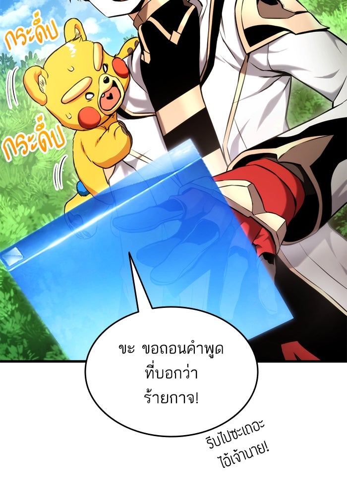 การกลับมาของแรงเกอร์ - หน้า 75