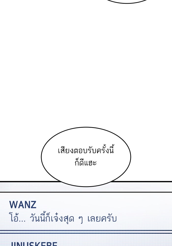 การกลับมาของแรงเกอร์ - หน้า 80