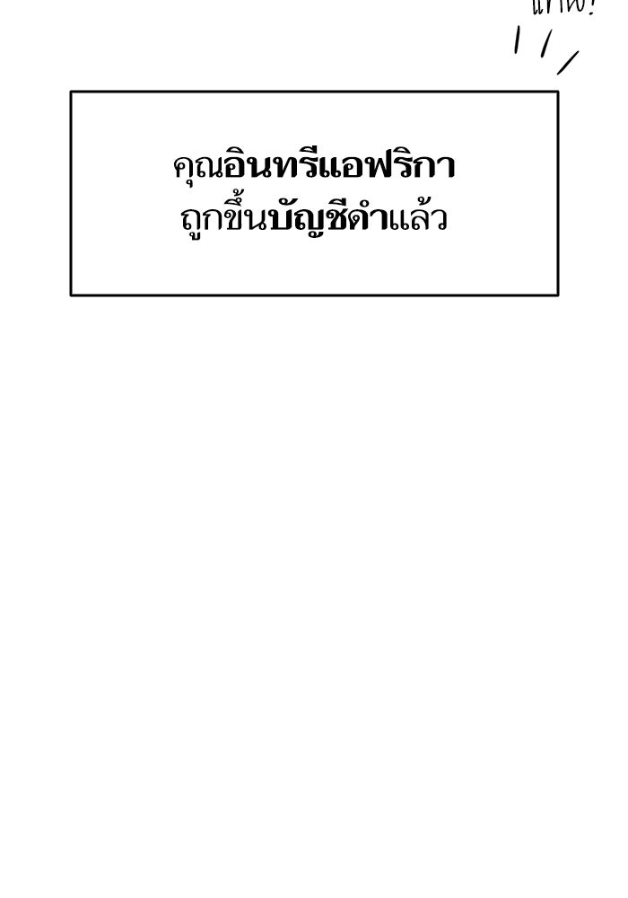 การกลับมาของแรงเกอร์ - หน้า 89
