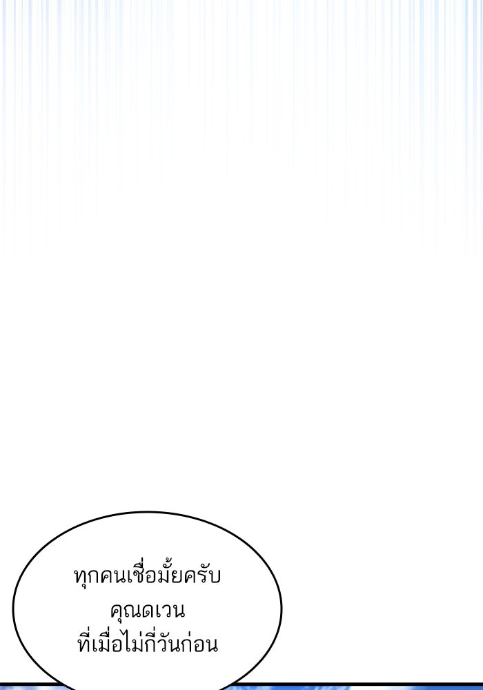 การกลับมาของแรงเกอร์ - หน้า 123