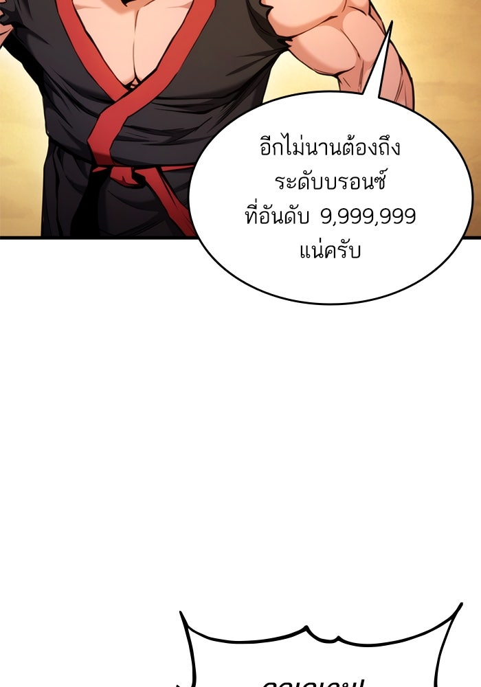 การกลับมาของแรงเกอร์ - หน้า 133