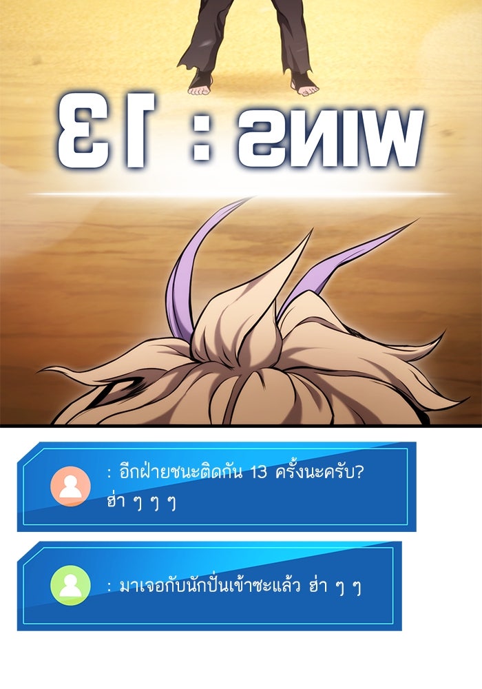 การกลับมาของแรงเกอร์ - หน้า 145