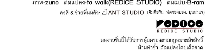 การกลับมาของแรงเกอร์ - หน้า 149